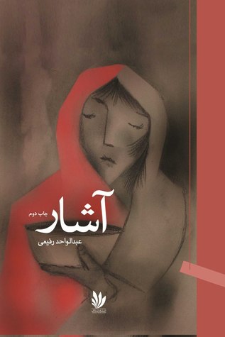 آشار (Paperback)