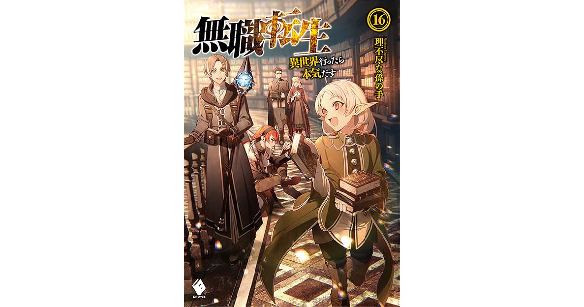 無職転生 異世界行ったら本気だす 16 By Rifujin Na Magonote