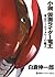 Novel Kamen Rider Den-o Dem...