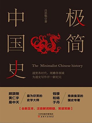 极简中国史 (Kindle Edition)