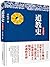 道教史（以时间为经，以教派分化为纬，全面系统地介绍了道教产生、发展和流传的历史。） (Chinese Edition)