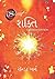 Shakti (Gujarati Translation of The Power ) (Gujarati Edition)