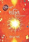 Shakti (Gujarati ...