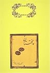 پختستان by Edwin A. Abbott