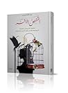 القفص الآخر