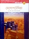 মেসোপটেমিয়া