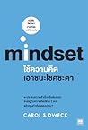 ใช้ความคิดเอาชนะโ...