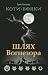 Шлях Вогнезора by Erin Hunter Шлях Вогнезора by Erin Hunter