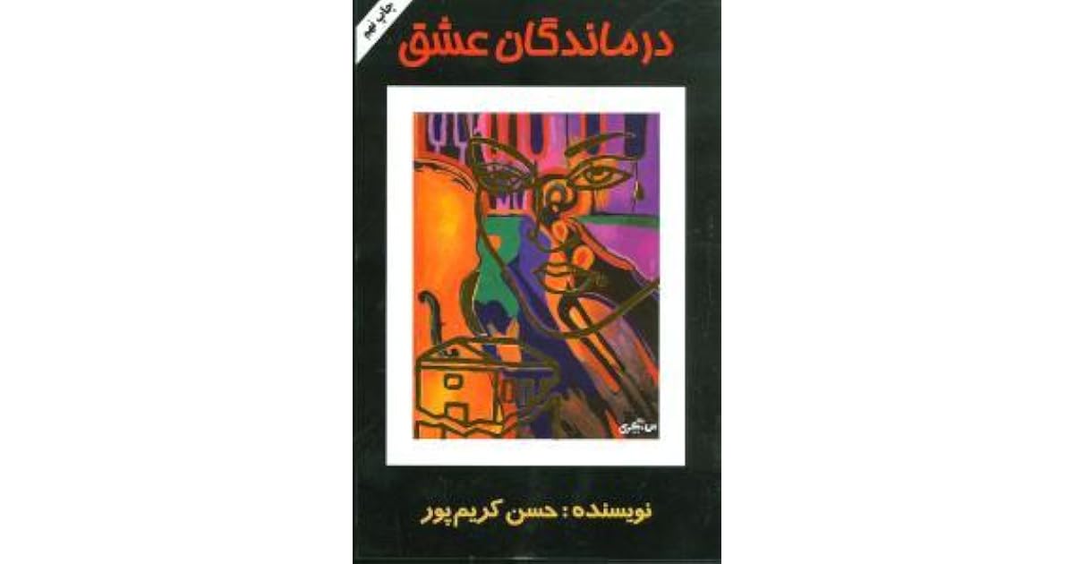 در ماندگان عشق