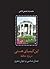 این کیمیای هستی: جمال‌شناسی...