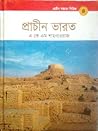 প্রাচীন ভারত (প্রাচীন সভ্যতা সিরিজ #4)