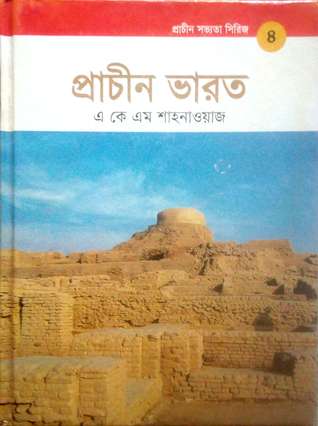 প্রাচীন ভারত (প্রাচীন সভ্যতা সিরিজ #4)