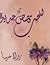 للحب قصص جديدة by رولا خرسا