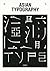 Asian Typography