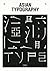 Asian Typography by Sandu Publications