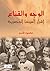 الوجه والقناع.. أشرار السينما المصرية by محمود قاسم