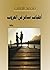 أطياف مسافر فى الغروب by محمد الجمل