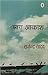 सारा आकाश by AKSHAR PRAKASHAN PVT. LTD.