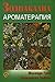 Зодиакална ароматерапия