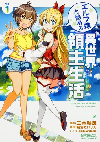 エルフ嫁と始める異世界領主生活 1 [Elf Yome to Hajimeru Isekai Ryoushu Seikatsu 1] (Starting My Daily Life as a Lord of Another World With an Elf Bride, #1)