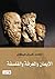 الإيمان والمعرفة والفلسفة by Mohammed Hussein Haikal محم...