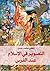 التصوير في الإسلام عند الفرس by زكي محمد حسن