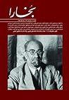 مجله فرهنگی و هنری بخارا - شماره 121 مجله فرهنگی و هنری بخارا - شماره 121