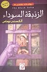 الزنبقة السوداء-T...