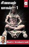Sivamayam Part - 1