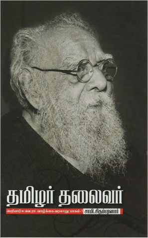 தமிழர் தலைவர் [Thamizhar Thalaivar]