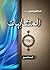 المتشابهات ج3