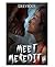 Meet Meredith by Dee Vious
