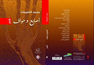 تحميل كتاب اصابع وحواف pdf