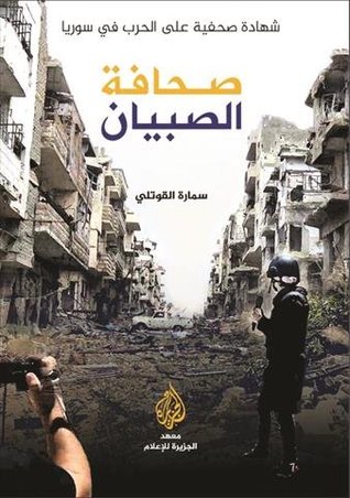 صحافة الصبيان (ebook)