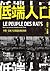 低端人口：中國，是地下這幫鼠族撐起來的