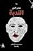 الندبة