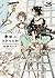春風のエトランゼ 3 (Harukaze no Étranger, #3)
