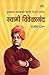 Swami Vivekanand : The Insp...