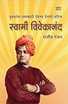 Swami Vivekanand ...
