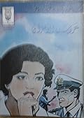 عروسة الأحزان