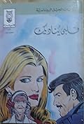 قلبي يناديك