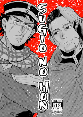 SUGIO NO HON