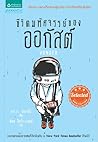 ชีวิตมหัศจรรย์ของ...