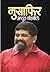 मुसाफिर by Achyut Godbole