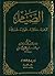 الصيام: آدابه - مطالبه - فوائده - فضائله