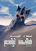 ഗ്രാവിറ്റി മെഷീനും അറിയപ്പെടാത്ത കണ്ടുപിടിത്തവും