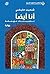 ‫أنا أيضاً تخمينات مهملة‬ by شعيب حليفي