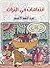 انتباهات في التراث by عبد المنعم الأعسم