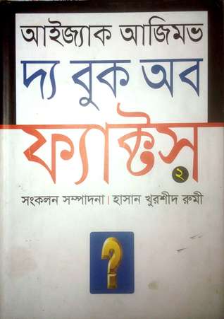 দ্য বুক অব ফ্যাক্টস ২ (Hardcover)