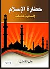 حضارة الإسلام .. إنسانية شاملة حضارة الإسلام .. إنسانية شاملة